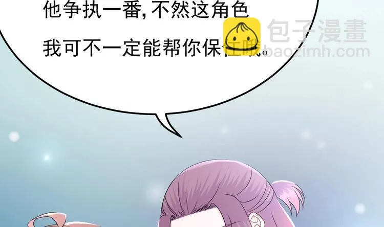 第30话 有钱果然为所欲为！ 第26页