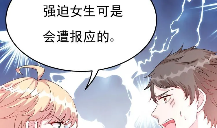 第30话 有钱果然为所欲为！ 第43页
