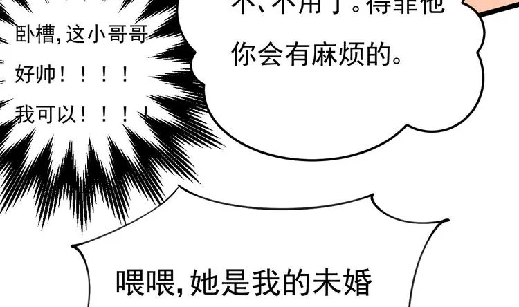 第30话 有钱果然为所欲为！ 第49页