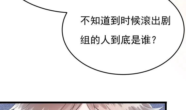 第30话 有钱果然为所欲为！ 第69页