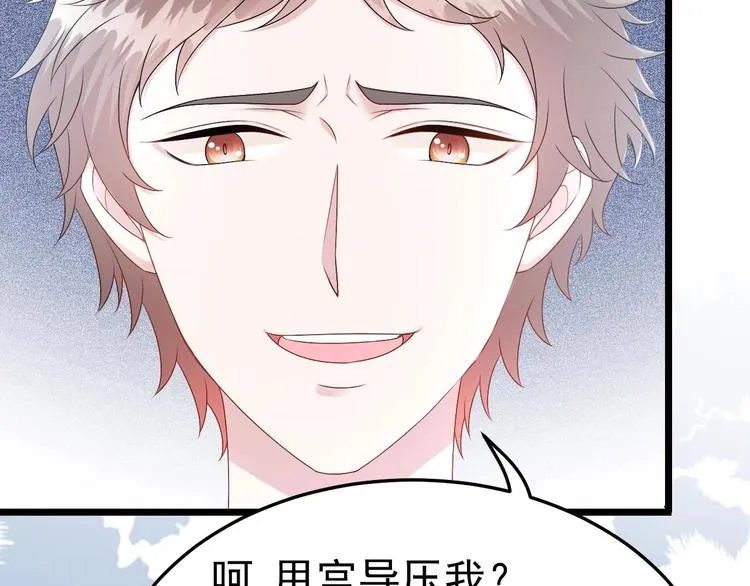 第30话 有钱果然为所欲为！ 第70页