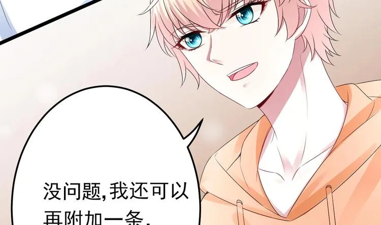 第30话 有钱果然为所欲为！ 第80页