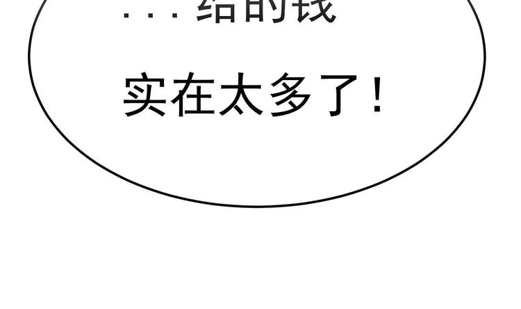 第30话 有钱果然为所欲为！ 第94页