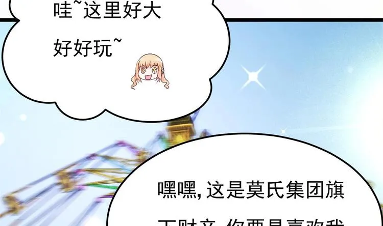 第29话 鬼屋里的暧昧 第8页