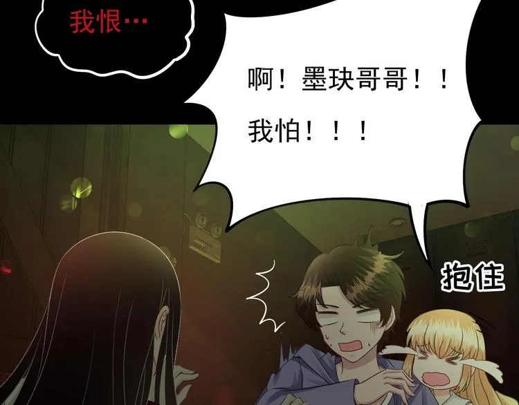 第29话 鬼屋里的暧昧 第27页