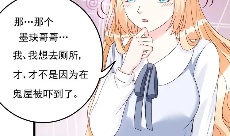 第29话 鬼屋里的暧昧 第62页