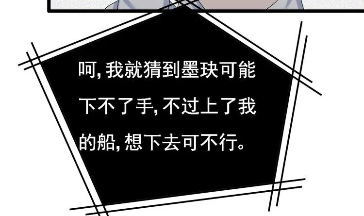 第29话 鬼屋里的暧昧 第69页