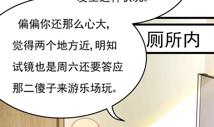 第29话 鬼屋里的暧昧 第72页