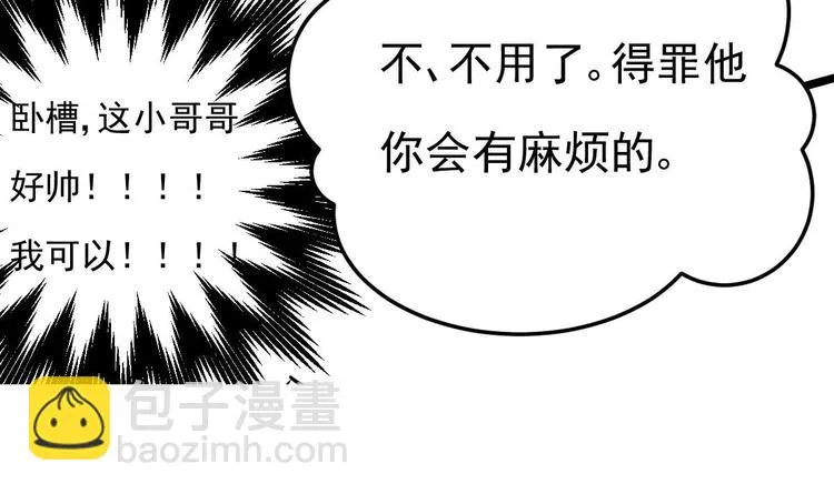 第29话 鬼屋里的暧昧 第108页