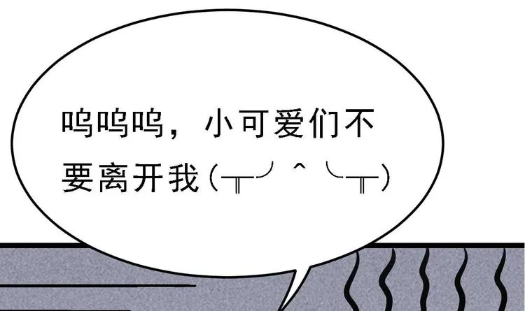 第29话 鬼屋里的暧昧 第114页