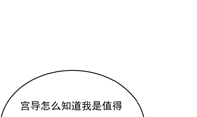 第28话 女扮男装被看穿了？！ 第43页