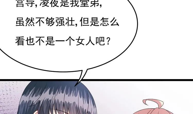 第28话 女扮男装被看穿了？！ 第50页