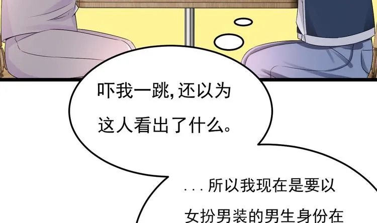 第28话 女扮男装被看穿了？！ 第61页
