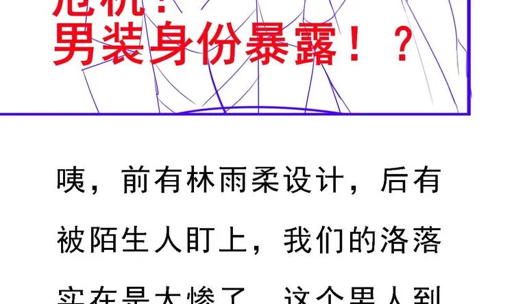 第27话 暗中窥视的人！ 第94页