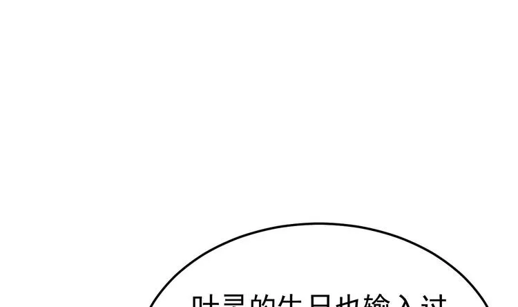 第26话 血债当然用血来还！ 第28页