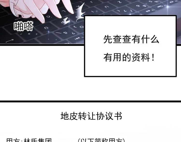 第26话 血债当然用血来还！ 第52页
