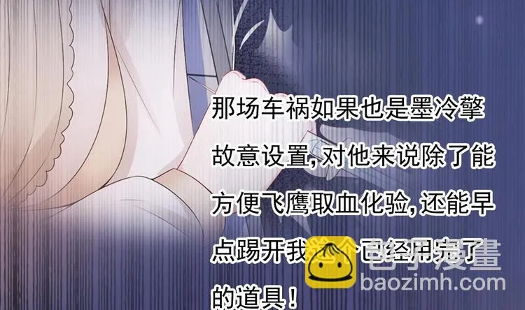 第26话 血债当然用血来还！ 第67页