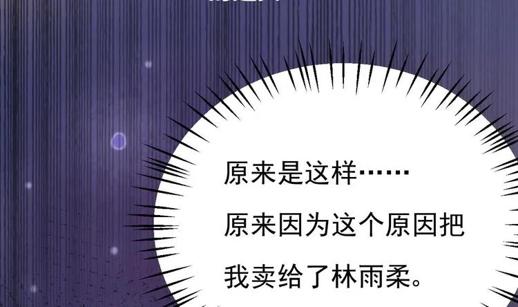第26话 血债当然用血来还！ 第68页