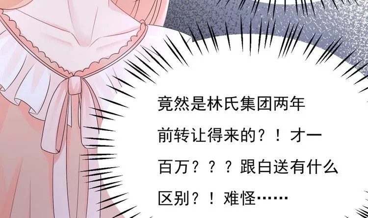 第26话 血债当然用血来还！ 第87页
