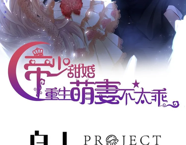 第25话 复仇之夜！ 第3页