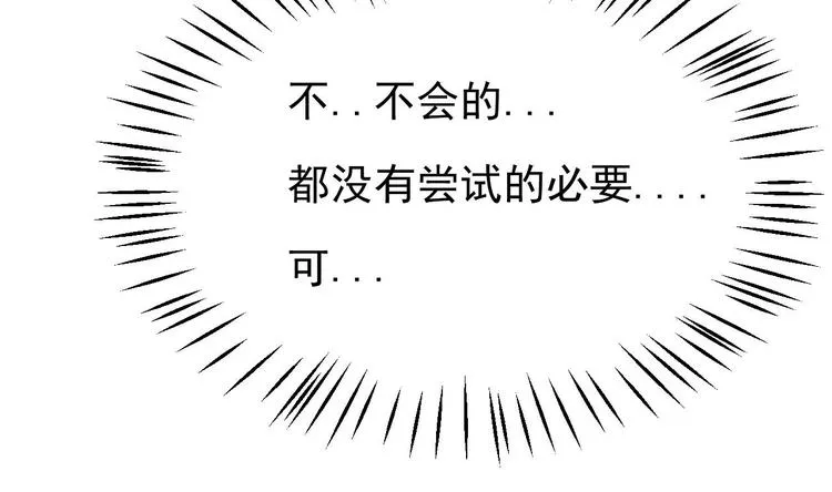 第24话 诱惑之下的利刃 第71页