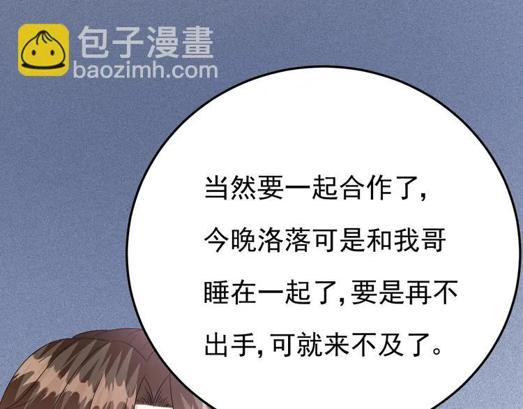 第23话 到底是谁在开车？！ 第59页