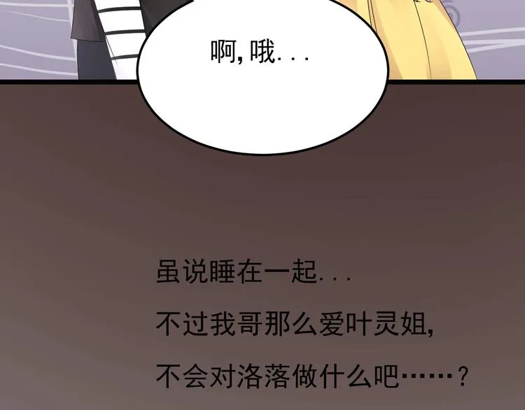 第23话 到底是谁在开车？！ 第66页