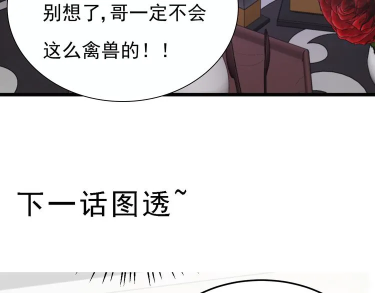 第23话 到底是谁在开车？！ 第75页