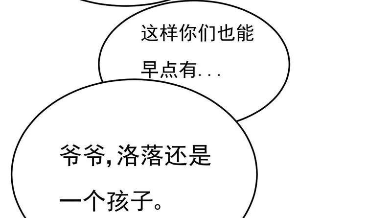 第22话 脑公，一起睡呀～ 第15页