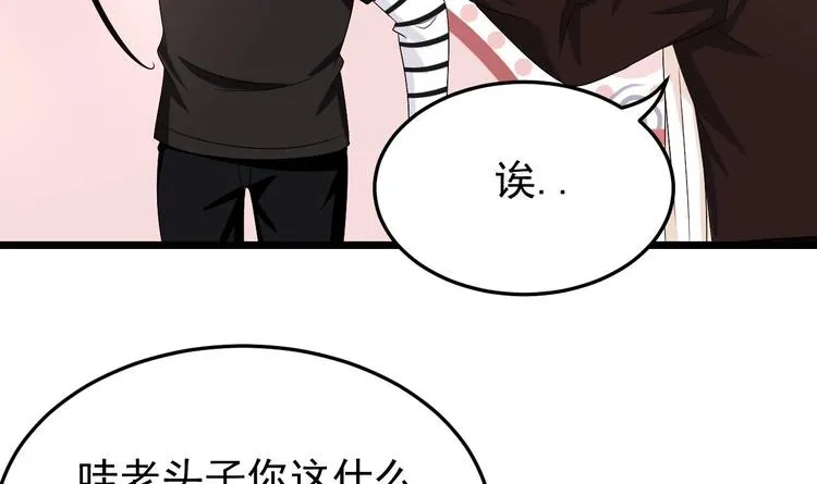 第22话 脑公，一起睡呀～ 第24页