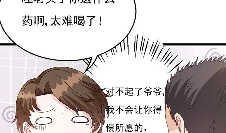 第22话 脑公，一起睡呀～ 第25页