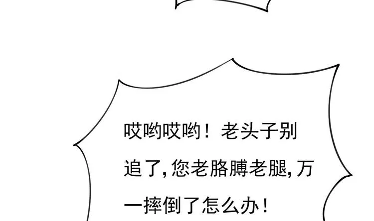 第22话 脑公，一起睡呀～ 第31页