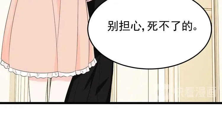 第22话 脑公，一起睡呀～ 第36页
