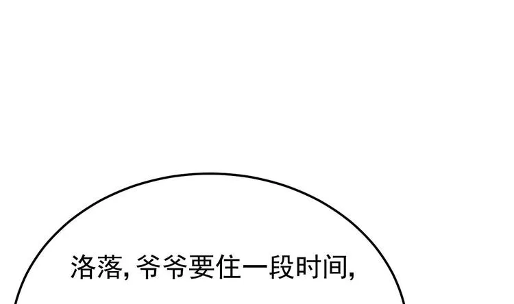 第22话 脑公，一起睡呀～ 第43页