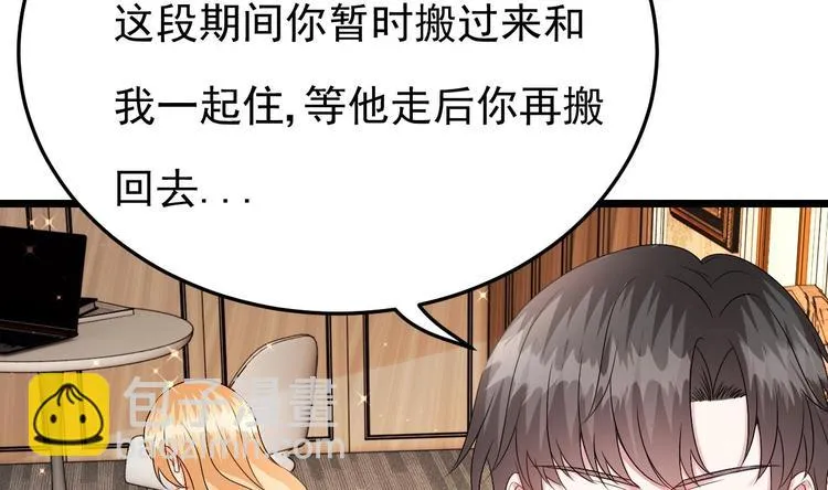 第22话 脑公，一起睡呀～ 第44页