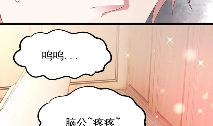 第22话 脑公，一起睡呀～ 第50页