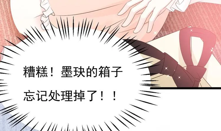 第22话 脑公，一起睡呀～ 第54页
