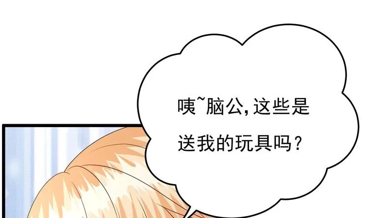 第22话 脑公，一起睡呀～ 第58页