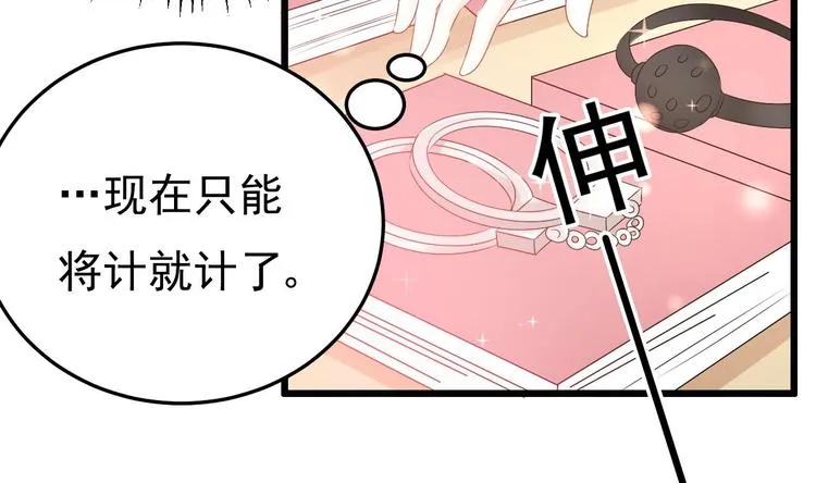 第22话 脑公，一起睡呀～ 第61页