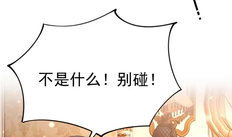第22话 脑公，一起睡呀～ 第62页