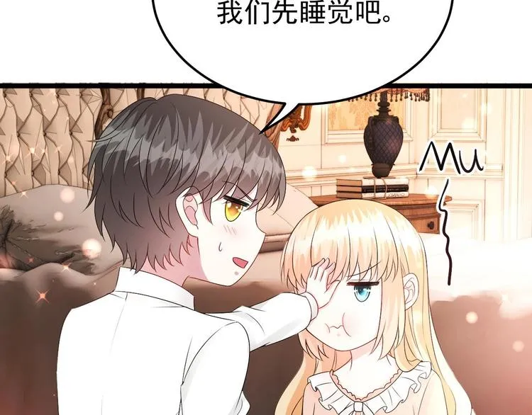 第22话 脑公，一起睡呀～ 第66页