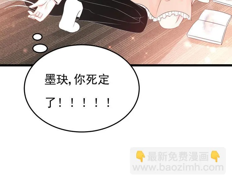 第22话 脑公，一起睡呀～ 第68页