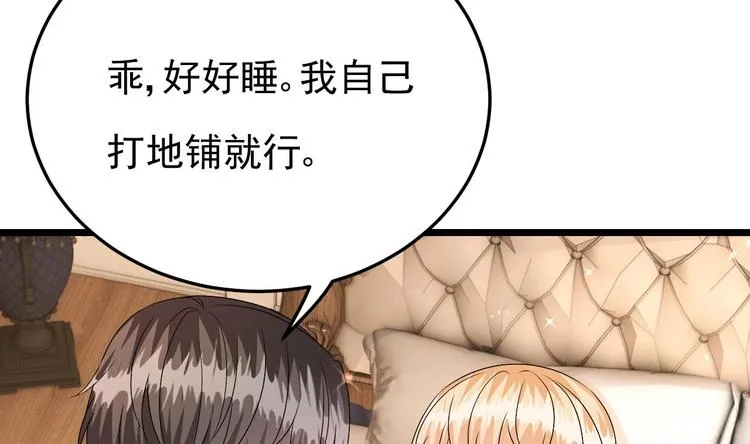 第22话 脑公，一起睡呀～ 第71页