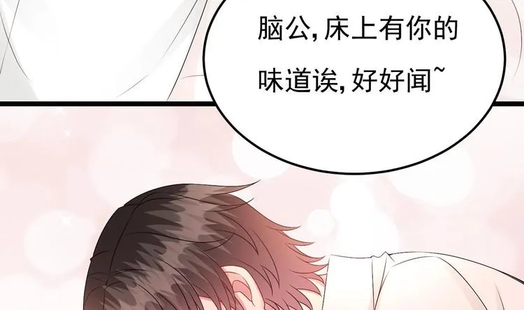第22话 脑公，一起睡呀～ 第73页