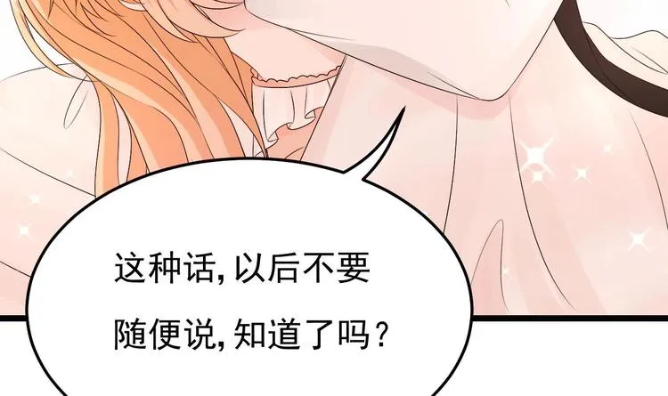 第22话 脑公，一起睡呀～ 第75页