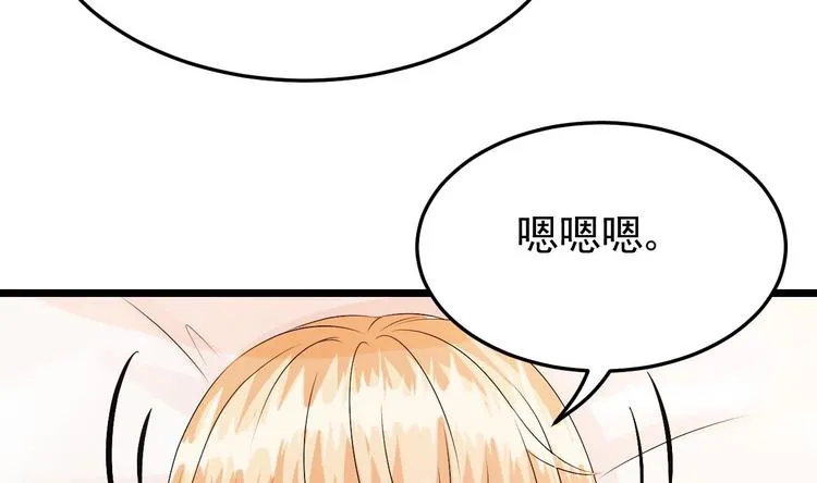 第22话 脑公，一起睡呀～ 第76页