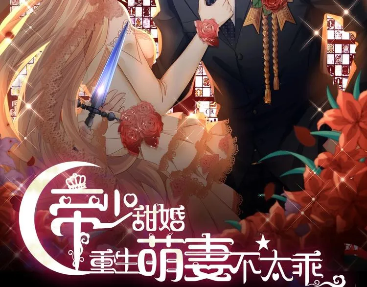 第1话 重生的我嫁给了仇人！ 第2页