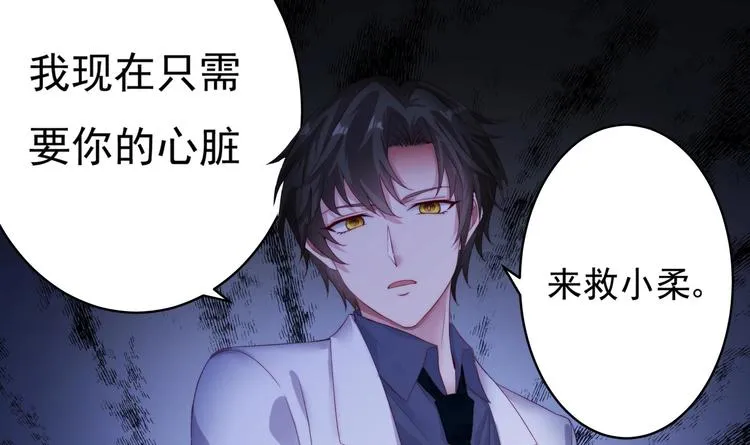 第1话 重生的我嫁给了仇人！ 第24页