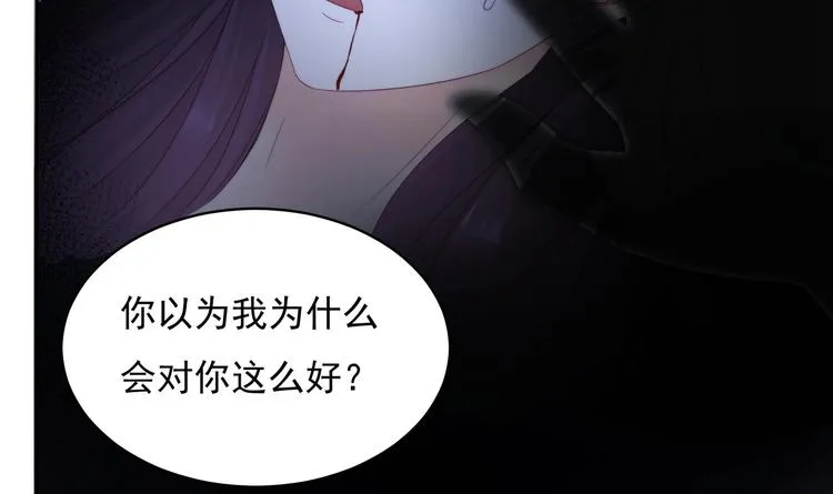 第1话 重生的我嫁给了仇人！ 第27页