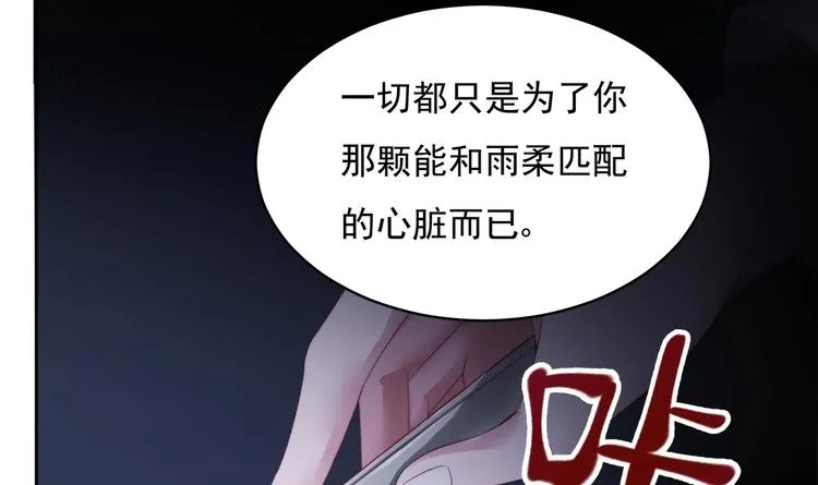 第1话 重生的我嫁给了仇人！ 第28页